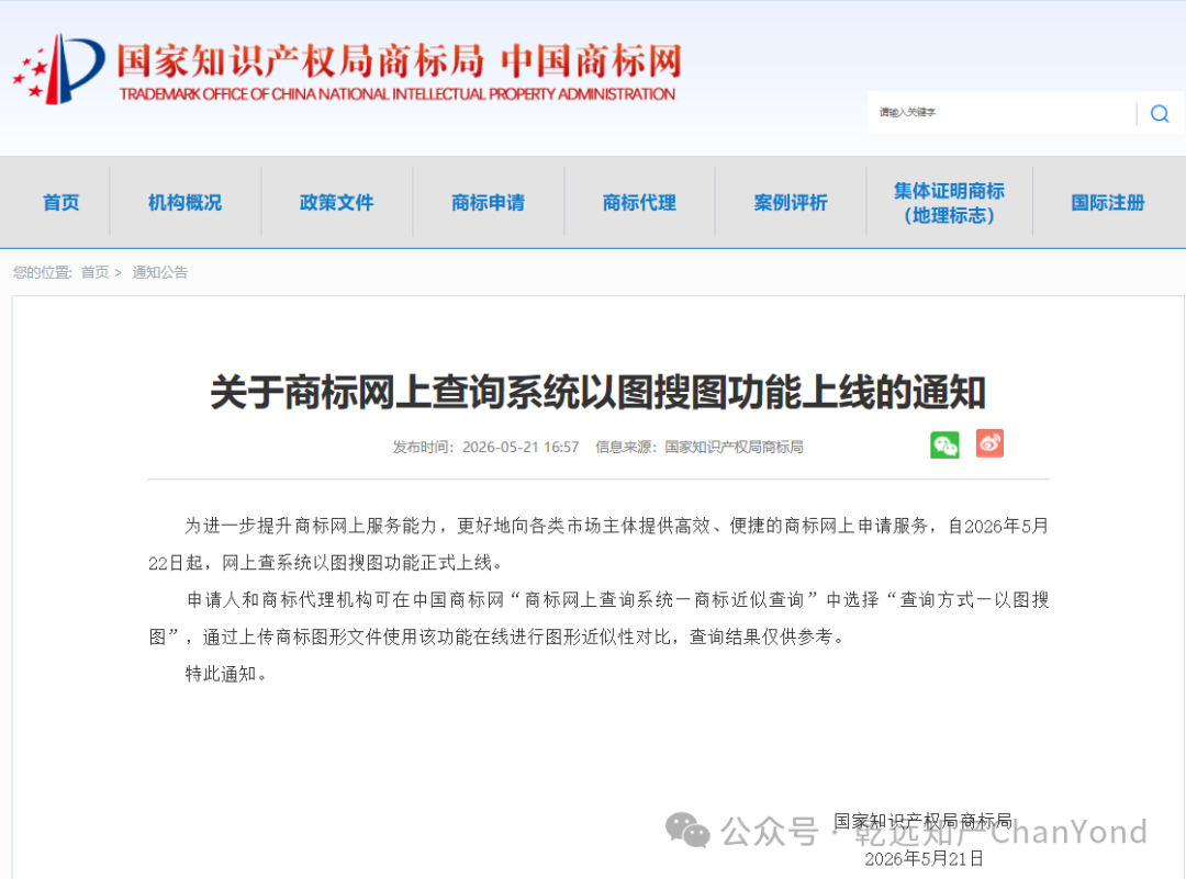 CNIPA以图搜图官方通知2026年5月