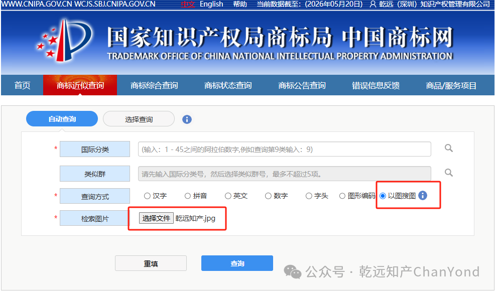 CNIPA以图搜图操作界面