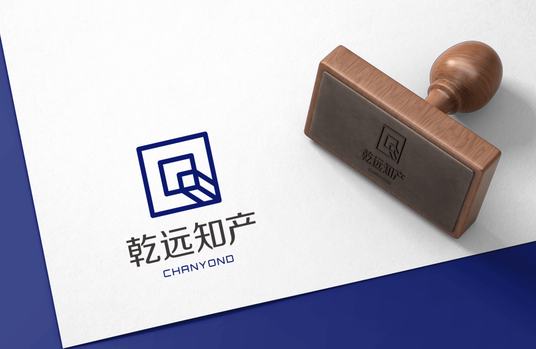 乾远知产专业印章